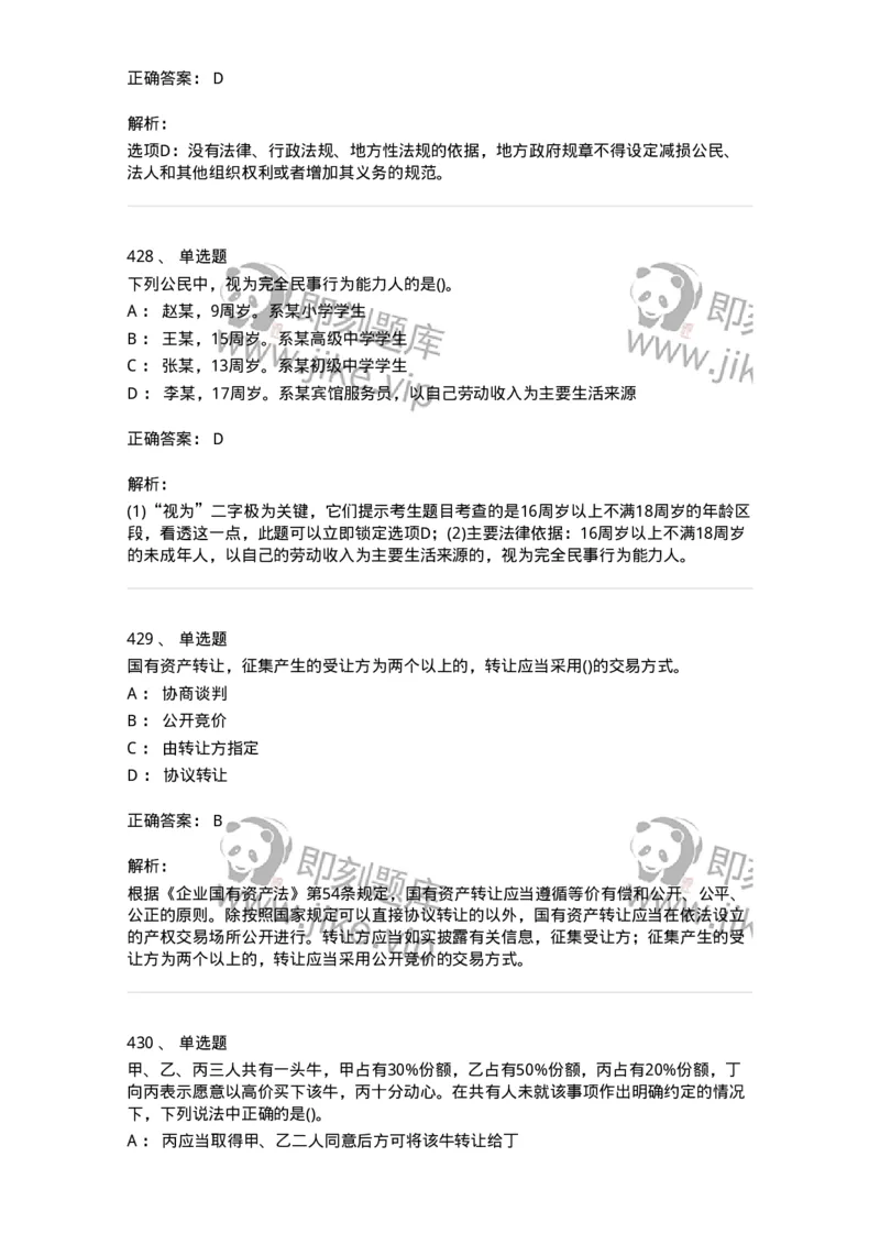 6606-经济法-137350_军队文职(1)_01.军队文职真题-专业课_（全）版本一（历年真题+章节练习+模拟题）_经济学(军队文职)_章节练习_题目+解析