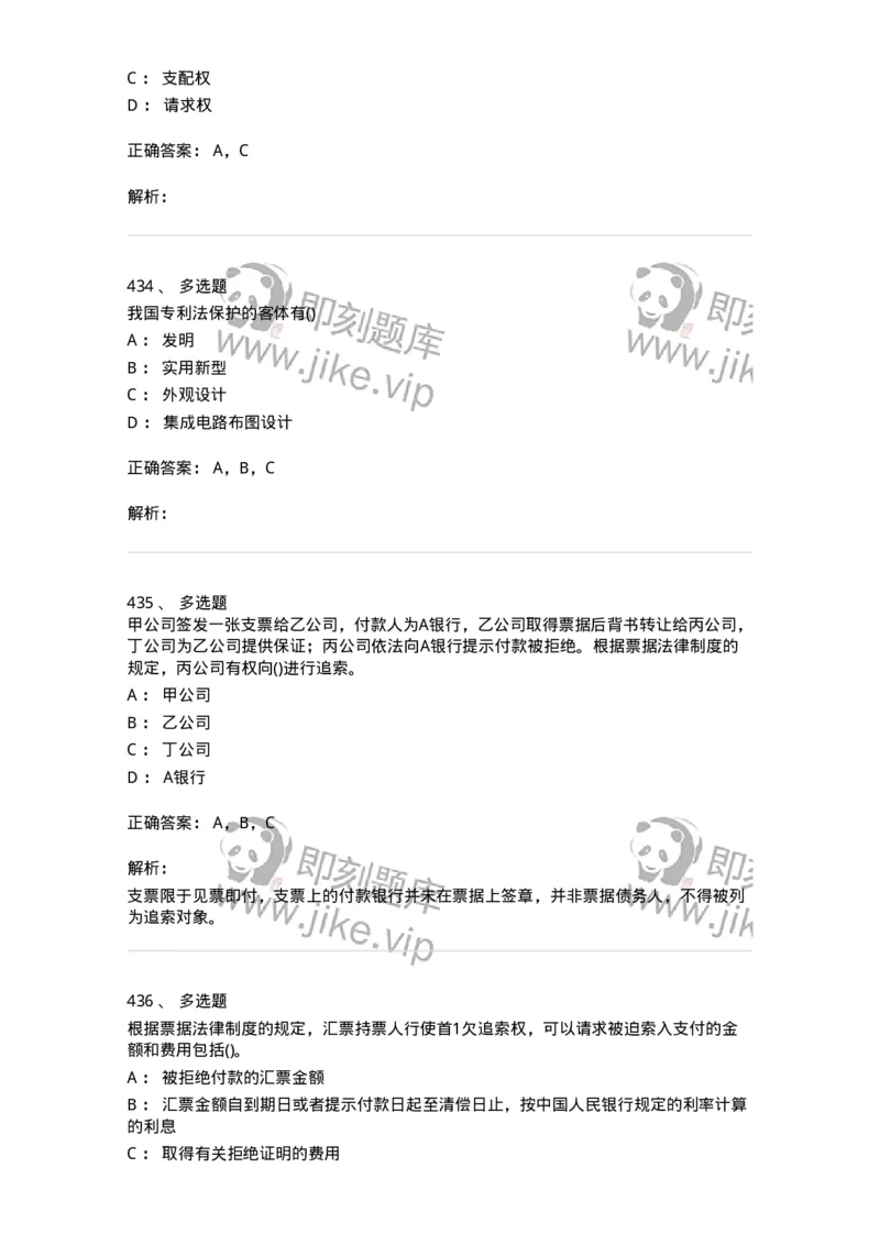 6606-经济法-137350_军队文职(1)_01.军队文职真题-专业课_（全）版本一（历年真题+章节练习+模拟题）_经济学(军队文职)_章节练习_题目+解析