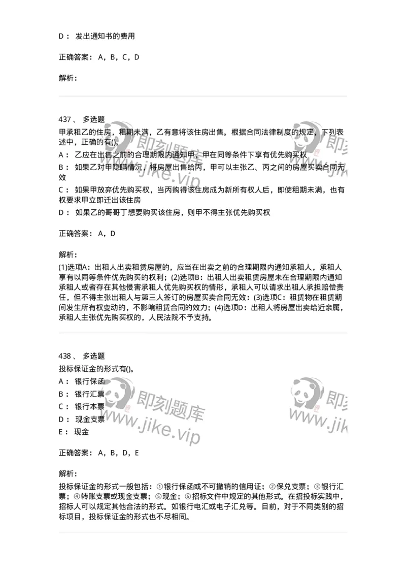 6606-经济法-137350_军队文职(1)_01.军队文职真题-专业课_（全）版本一（历年真题+章节练习+模拟题）_经济学(军队文职)_章节练习_题目+解析