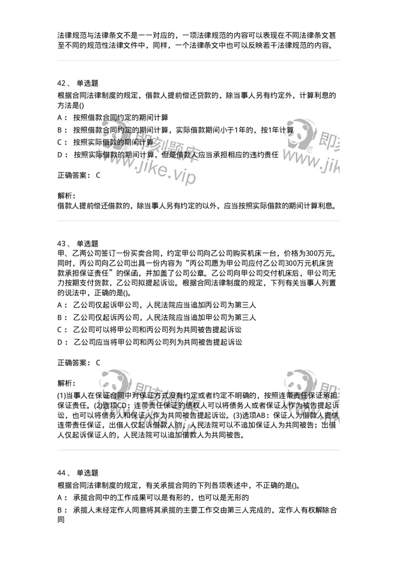 6606-经济法-137350_军队文职(1)_01.军队文职真题-专业课_（全）版本一（历年真题+章节练习+模拟题）_经济学(军队文职)_章节练习_题目+解析