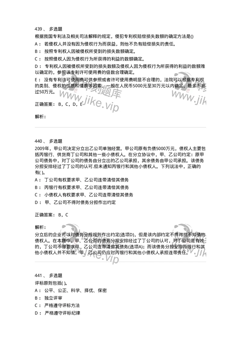 6606-经济法-137350_军队文职(1)_01.军队文职真题-专业课_（全）版本一（历年真题+章节练习+模拟题）_经济学(军队文职)_章节练习_题目+解析