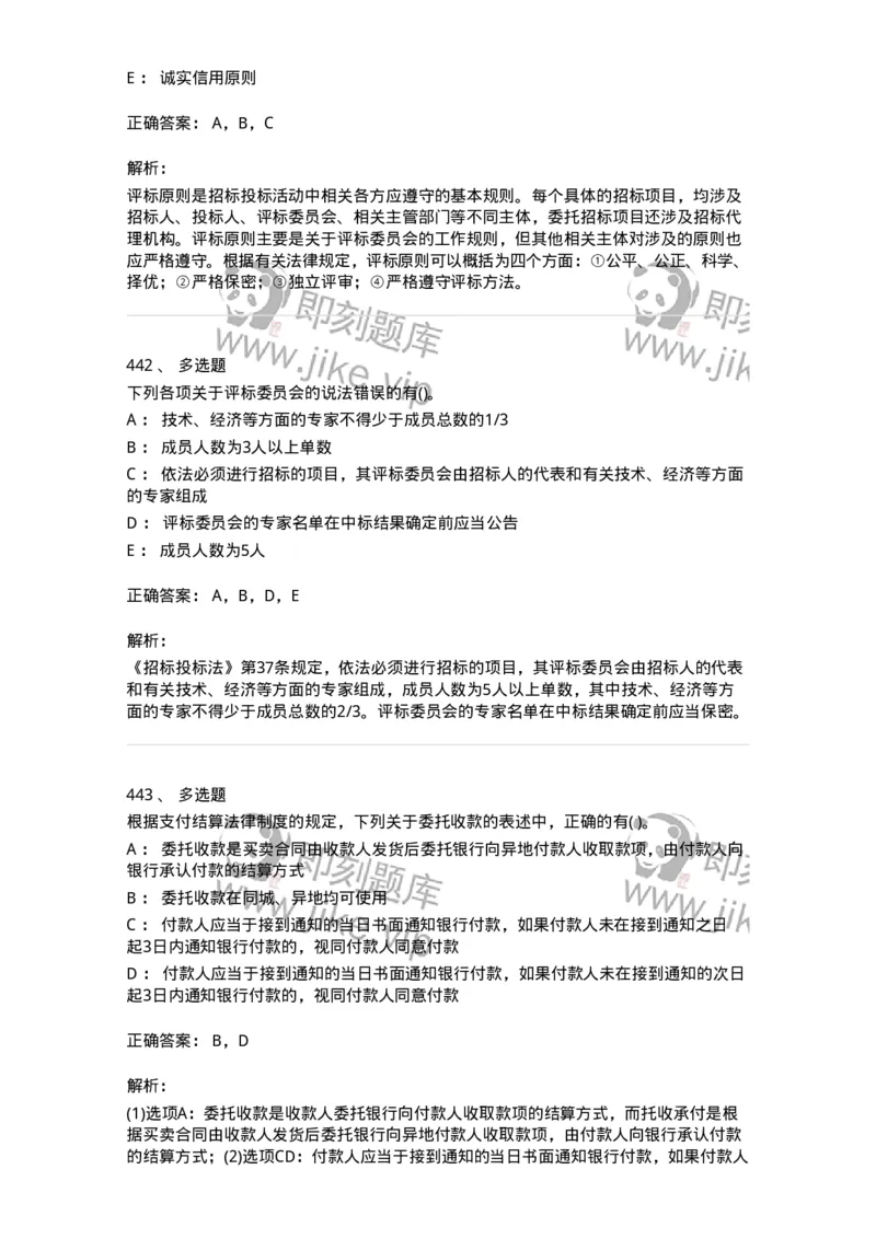 6606-经济法-137350_军队文职(1)_01.军队文职真题-专业课_（全）版本一（历年真题+章节练习+模拟题）_经济学(军队文职)_章节练习_题目+解析