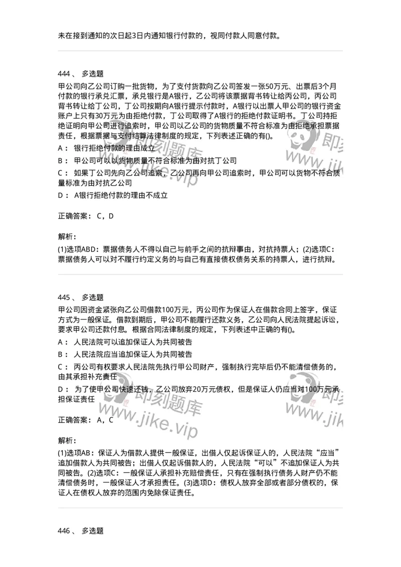 6606-经济法-137350_军队文职(1)_01.军队文职真题-专业课_（全）版本一（历年真题+章节练习+模拟题）_经济学(军队文职)_章节练习_题目+解析