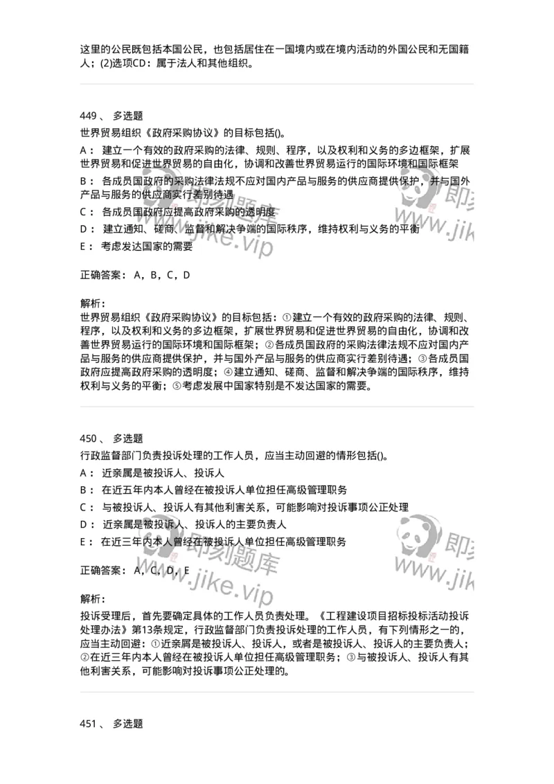 6606-经济法-137350_军队文职(1)_01.军队文职真题-专业课_（全）版本一（历年真题+章节练习+模拟题）_经济学(军队文职)_章节练习_题目+解析