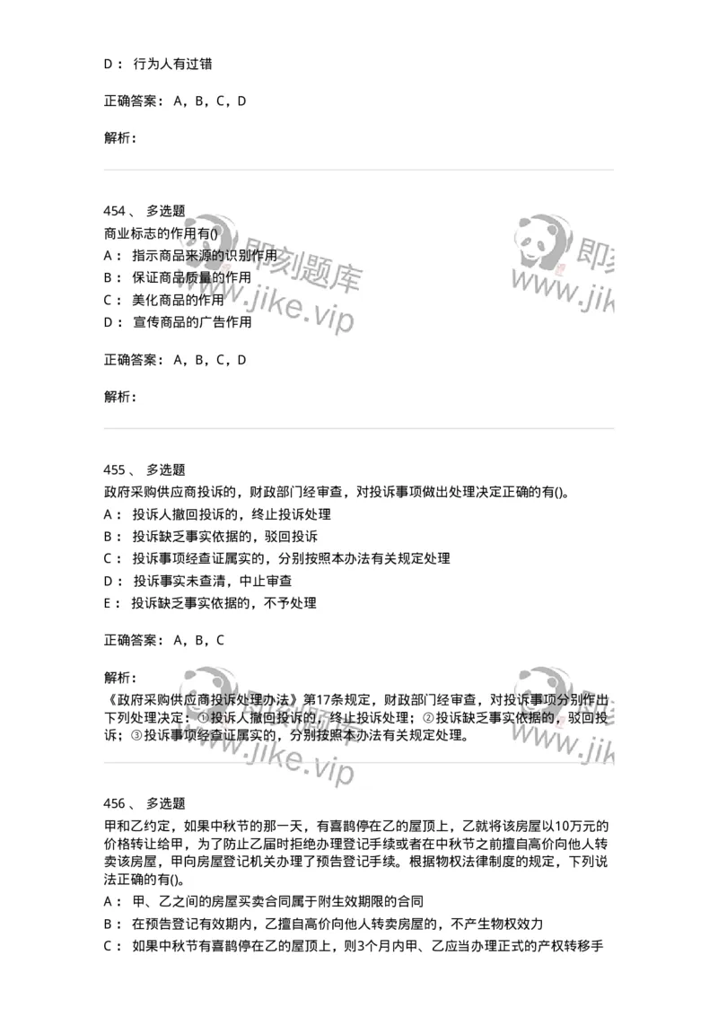 6606-经济法-137350_军队文职(1)_01.军队文职真题-专业课_（全）版本一（历年真题+章节练习+模拟题）_经济学(军队文职)_章节练习_题目+解析