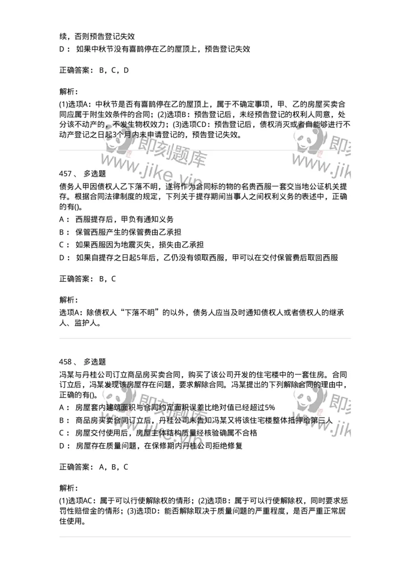 6606-经济法-137350_军队文职(1)_01.军队文职真题-专业课_（全）版本一（历年真题+章节练习+模拟题）_经济学(军队文职)_章节练习_题目+解析