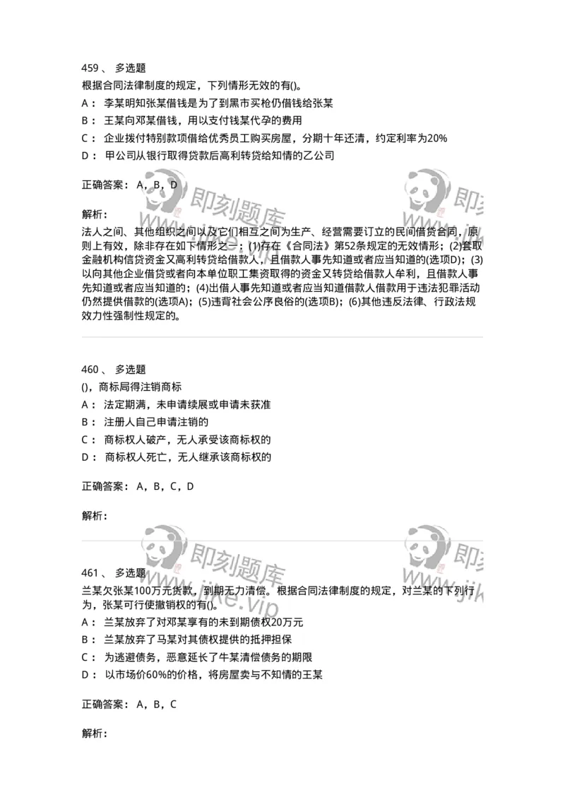 6606-经济法-137350_军队文职(1)_01.军队文职真题-专业课_（全）版本一（历年真题+章节练习+模拟题）_经济学(军队文职)_章节练习_题目+解析