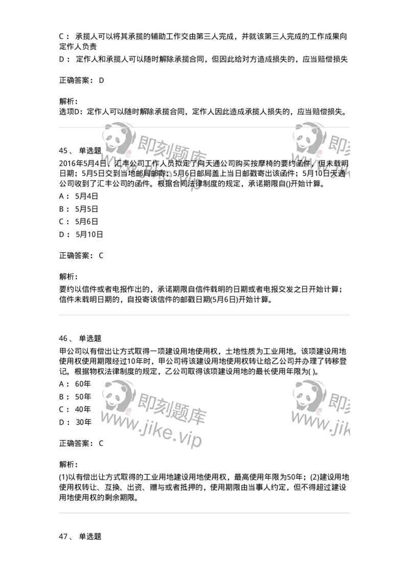 6606-经济法-137350_军队文职(1)_01.军队文职真题-专业课_（全）版本一（历年真题+章节练习+模拟题）_经济学(军队文职)_章节练习_题目+解析