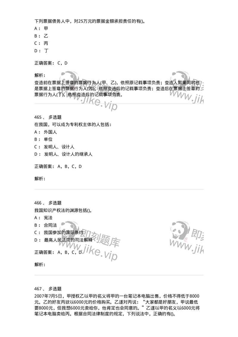 6606-经济法-137350_军队文职(1)_01.军队文职真题-专业课_（全）版本一（历年真题+章节练习+模拟题）_经济学(军队文职)_章节练习_题目+解析