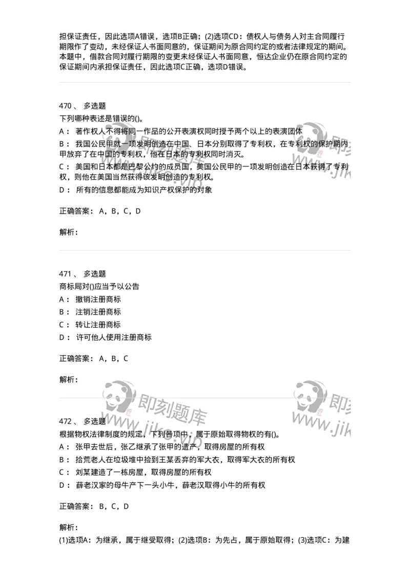 6606-经济法-137350_军队文职(1)_01.军队文职真题-专业课_（全）版本一（历年真题+章节练习+模拟题）_经济学(军队文职)_章节练习_题目+解析