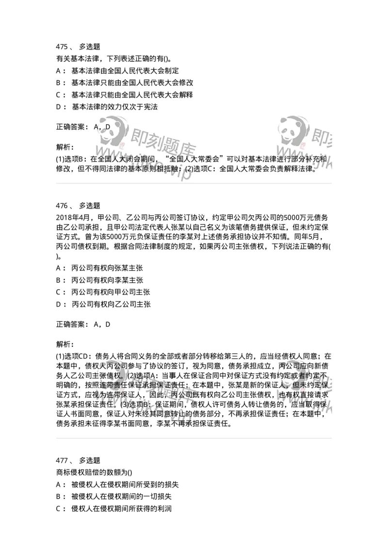 6606-经济法-137350_军队文职(1)_01.军队文职真题-专业课_（全）版本一（历年真题+章节练习+模拟题）_经济学(军队文职)_章节练习_题目+解析