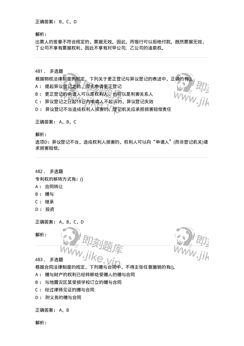 6606-经济法-137350_军队文职(1)_01.军队文职真题-专业课_（全）版本一（历年真题+章节练习+模拟题）_经济学(军队文职)_章节练习_题目+解析