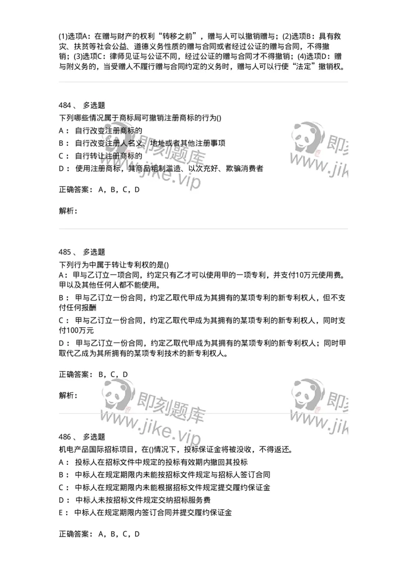 6606-经济法-137350_军队文职(1)_01.军队文职真题-专业课_（全）版本一（历年真题+章节练习+模拟题）_经济学(军队文职)_章节练习_题目+解析