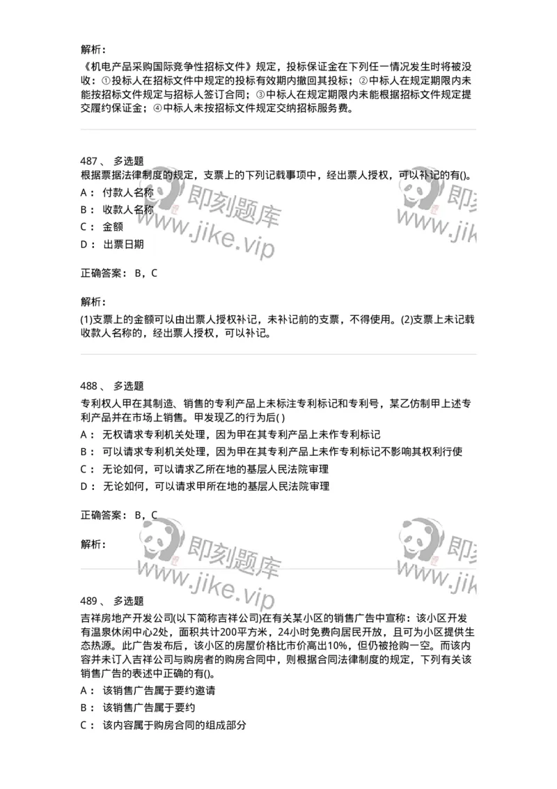 6606-经济法-137350_军队文职(1)_01.军队文职真题-专业课_（全）版本一（历年真题+章节练习+模拟题）_经济学(军队文职)_章节练习_题目+解析