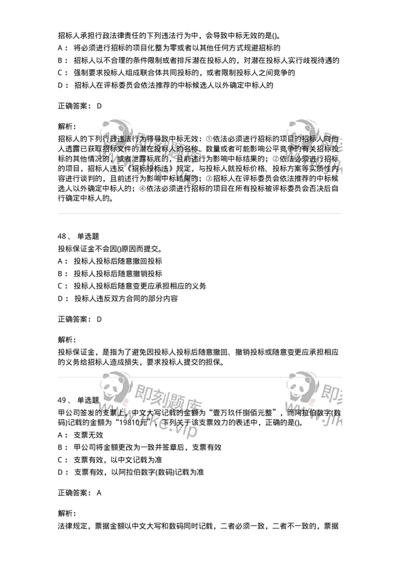 6606-经济法-137350_军队文职(1)_01.军队文职真题-专业课_（全）版本一（历年真题+章节练习+模拟题）_经济学(军队文职)_章节练习_题目+解析