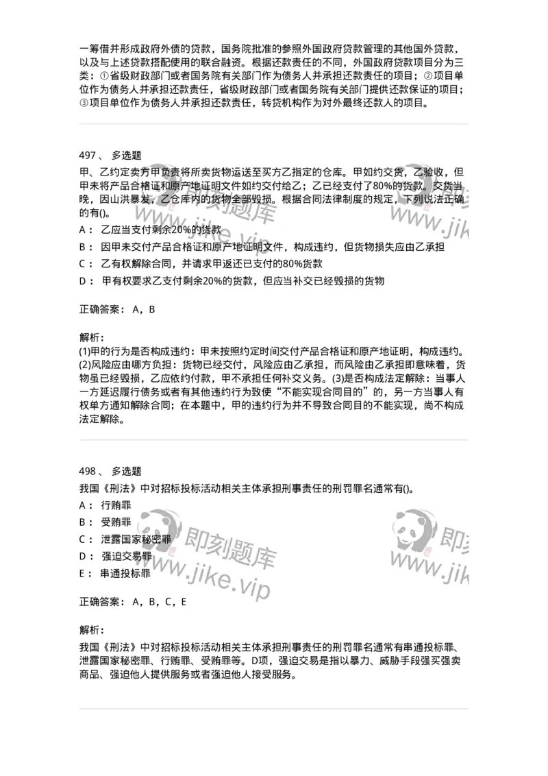 6606-经济法-137350_军队文职(1)_01.军队文职真题-专业课_（全）版本一（历年真题+章节练习+模拟题）_经济学(军队文职)_章节练习_题目+解析