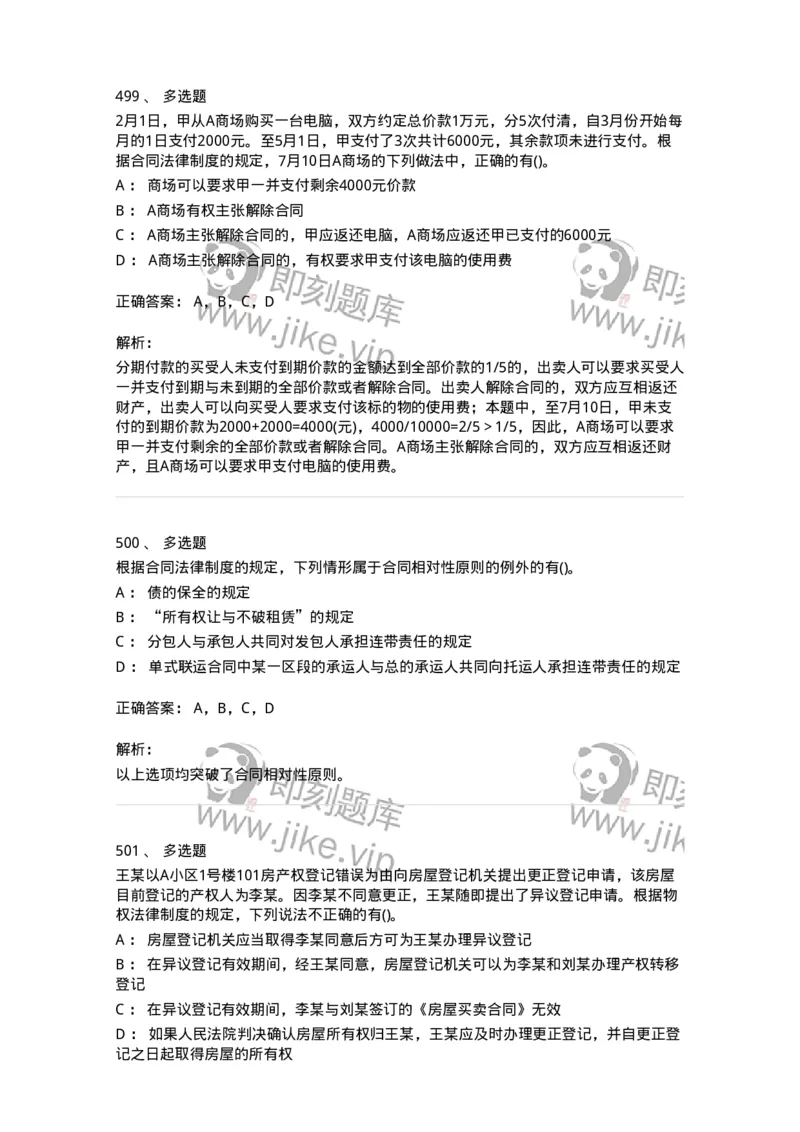 6606-经济法-137350_军队文职(1)_01.军队文职真题-专业课_（全）版本一（历年真题+章节练习+模拟题）_经济学(军队文职)_章节练习_题目+解析