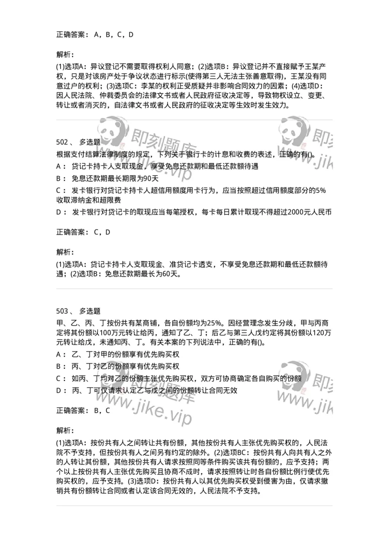 6606-经济法-137350_军队文职(1)_01.军队文职真题-专业课_（全）版本一（历年真题+章节练习+模拟题）_经济学(军队文职)_章节练习_题目+解析