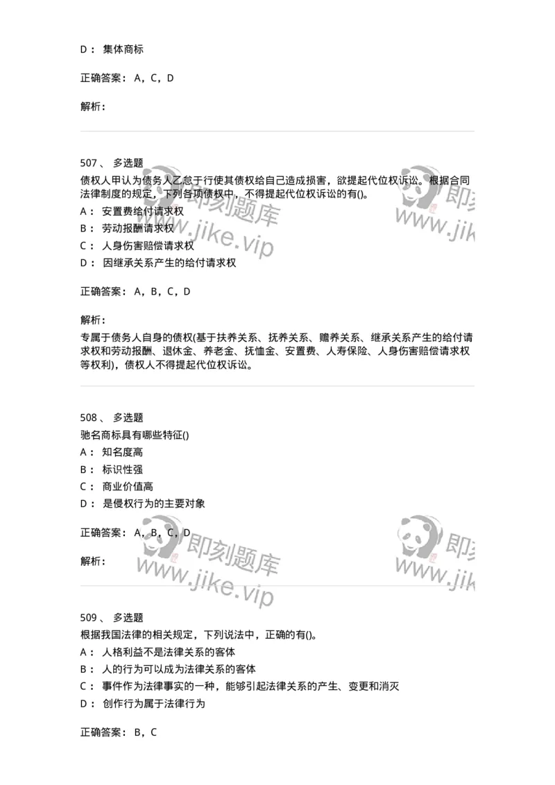 6606-经济法-137350_军队文职(1)_01.军队文职真题-专业课_（全）版本一（历年真题+章节练习+模拟题）_经济学(军队文职)_章节练习_题目+解析