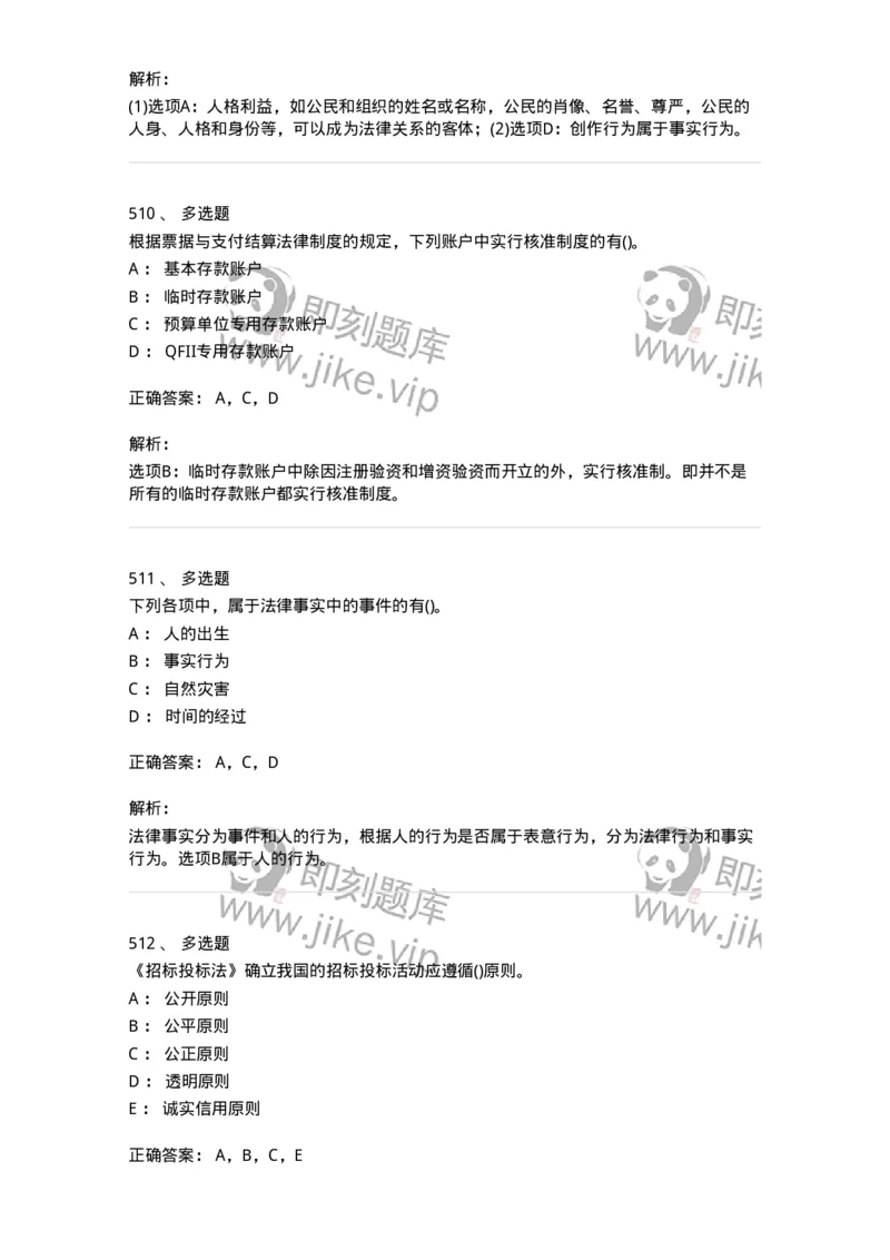 6606-经济法-137350_军队文职(1)_01.军队文职真题-专业课_（全）版本一（历年真题+章节练习+模拟题）_经济学(军队文职)_章节练习_题目+解析