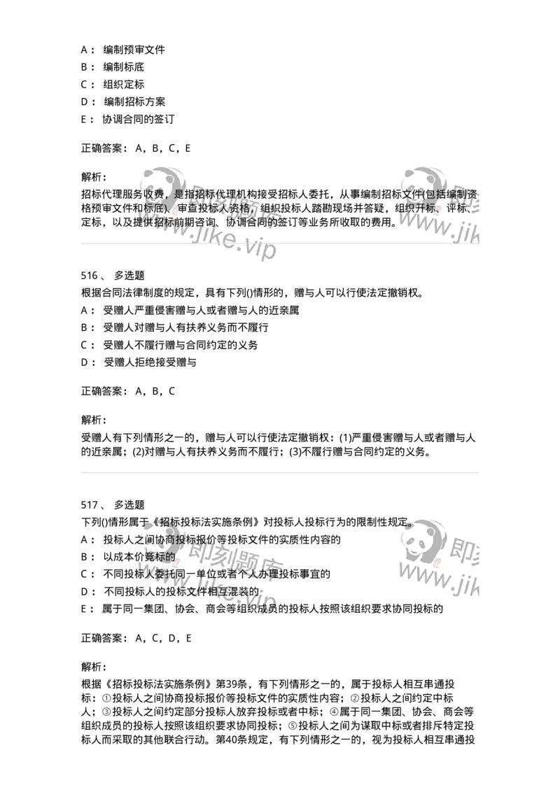 6606-经济法-137350_军队文职(1)_01.军队文职真题-专业课_（全）版本一（历年真题+章节练习+模拟题）_经济学(军队文职)_章节练习_题目+解析