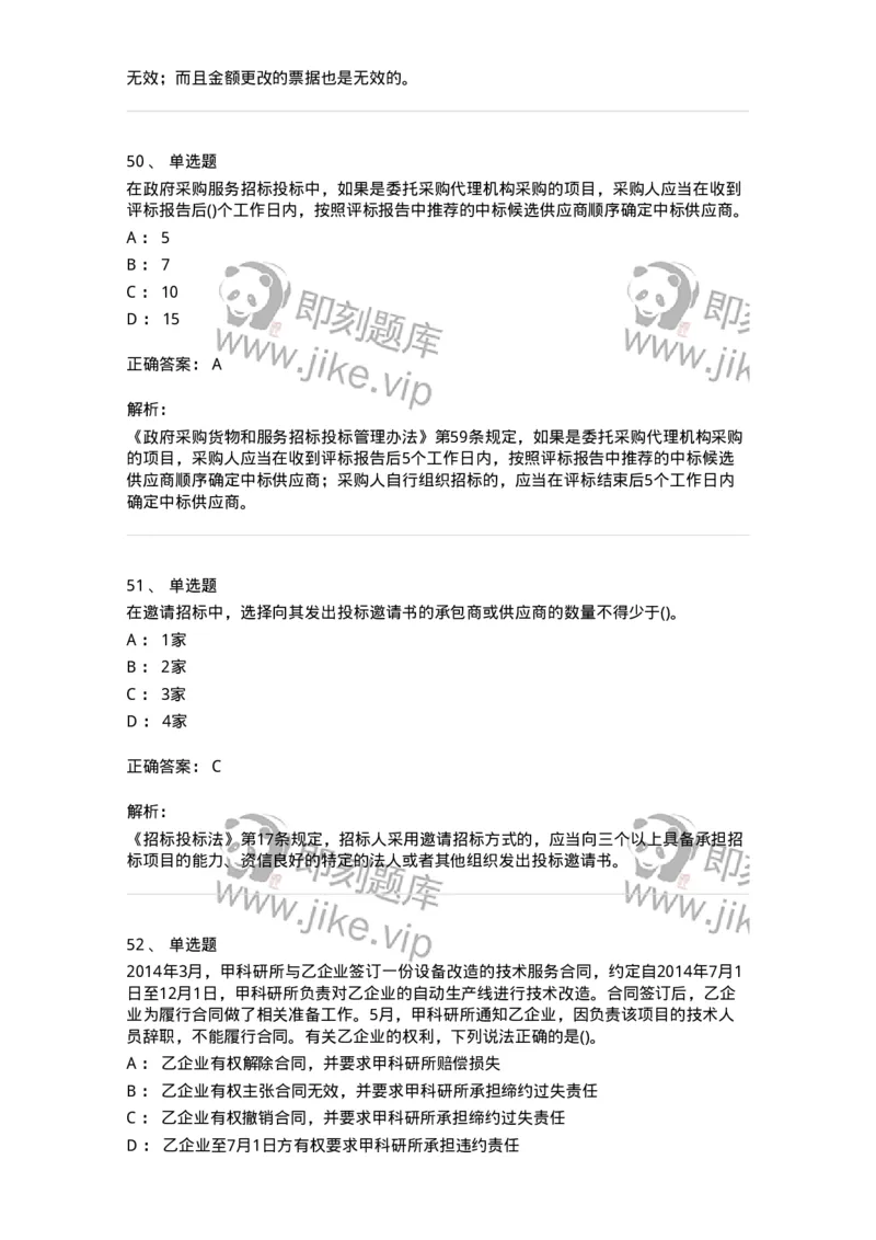 6606-经济法-137350_军队文职(1)_01.军队文职真题-专业课_（全）版本一（历年真题+章节练习+模拟题）_经济学(军队文职)_章节练习_题目+解析