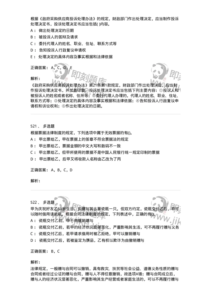 6606-经济法-137350_军队文职(1)_01.军队文职真题-专业课_（全）版本一（历年真题+章节练习+模拟题）_经济学(军队文职)_章节练习_题目+解析