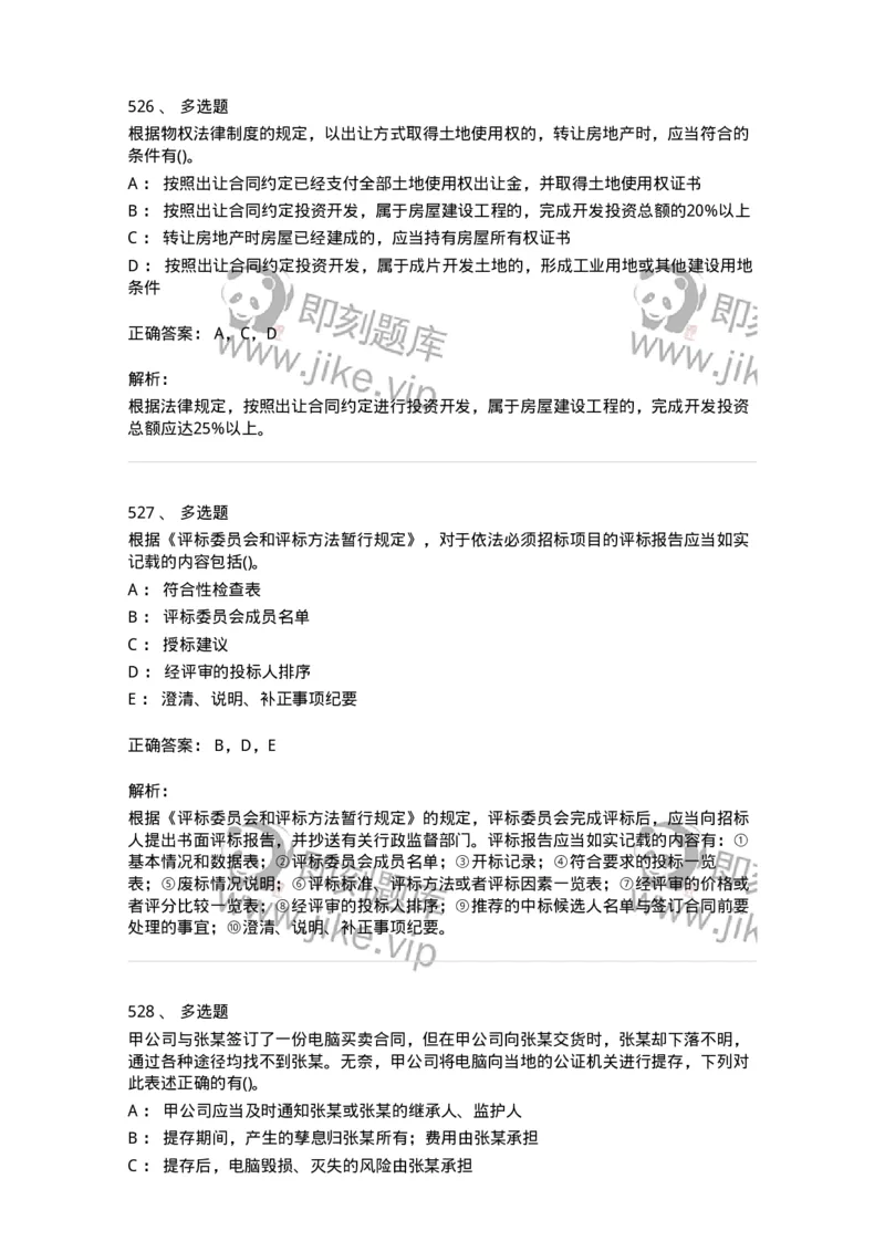 6606-经济法-137350_军队文职(1)_01.军队文职真题-专业课_（全）版本一（历年真题+章节练习+模拟题）_经济学(军队文职)_章节练习_题目+解析