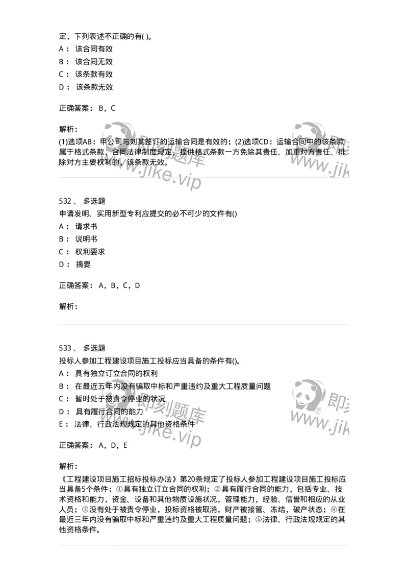 6606-经济法-137350_军队文职(1)_01.军队文职真题-专业课_（全）版本一（历年真题+章节练习+模拟题）_经济学(军队文职)_章节练习_题目+解析