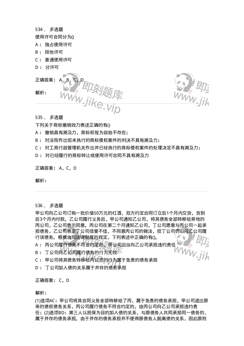 6606-经济法-137350_军队文职(1)_01.军队文职真题-专业课_（全）版本一（历年真题+章节练习+模拟题）_经济学(军队文职)_章节练习_题目+解析