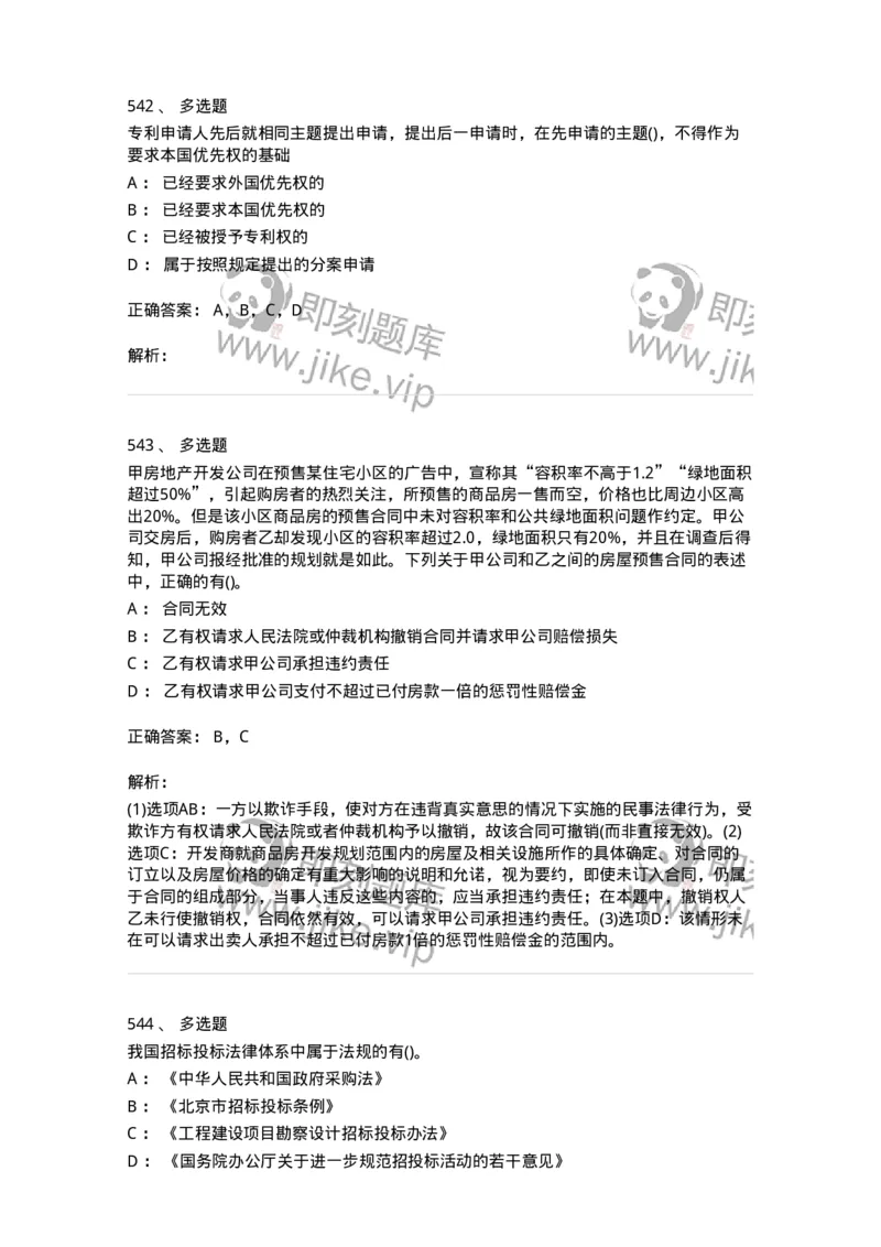 6606-经济法-137350_军队文职(1)_01.军队文职真题-专业课_（全）版本一（历年真题+章节练习+模拟题）_经济学(军队文职)_章节练习_题目+解析