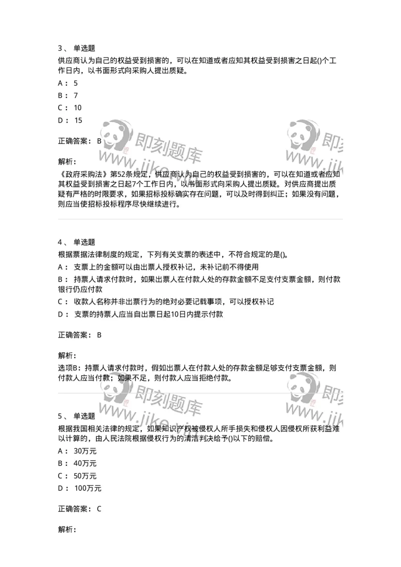 6606-经济法-137350_军队文职(1)_01.军队文职真题-专业课_（全）版本一（历年真题+章节练习+模拟题）_经济学(军队文职)_章节练习_题目+解析