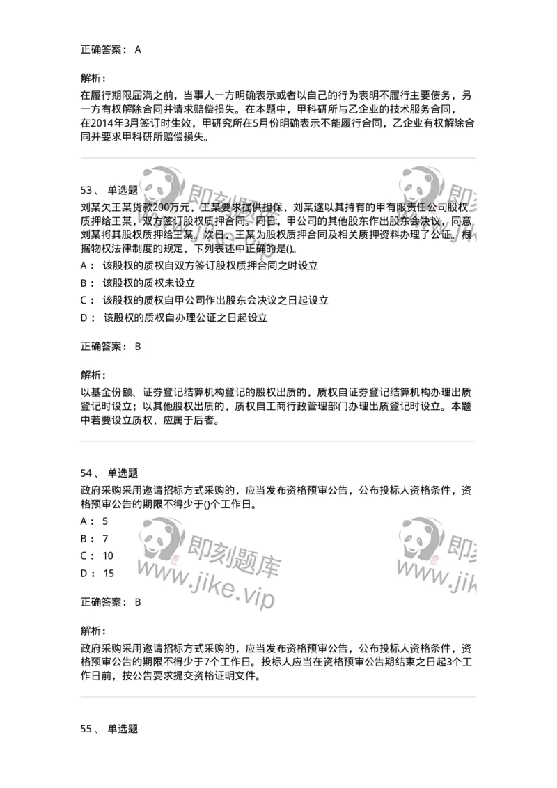 6606-经济法-137350_军队文职(1)_01.军队文职真题-专业课_（全）版本一（历年真题+章节练习+模拟题）_经济学(军队文职)_章节练习_题目+解析