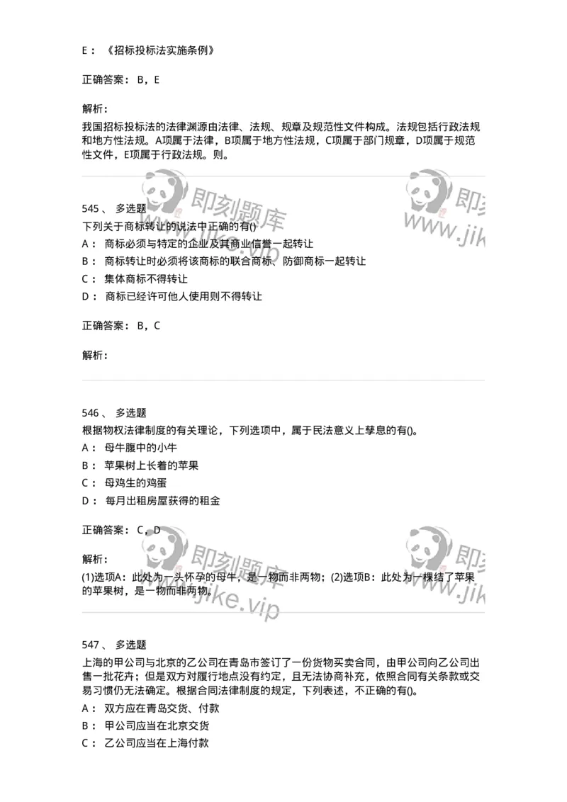 6606-经济法-137350_军队文职(1)_01.军队文职真题-专业课_（全）版本一（历年真题+章节练习+模拟题）_经济学(军队文职)_章节练习_题目+解析