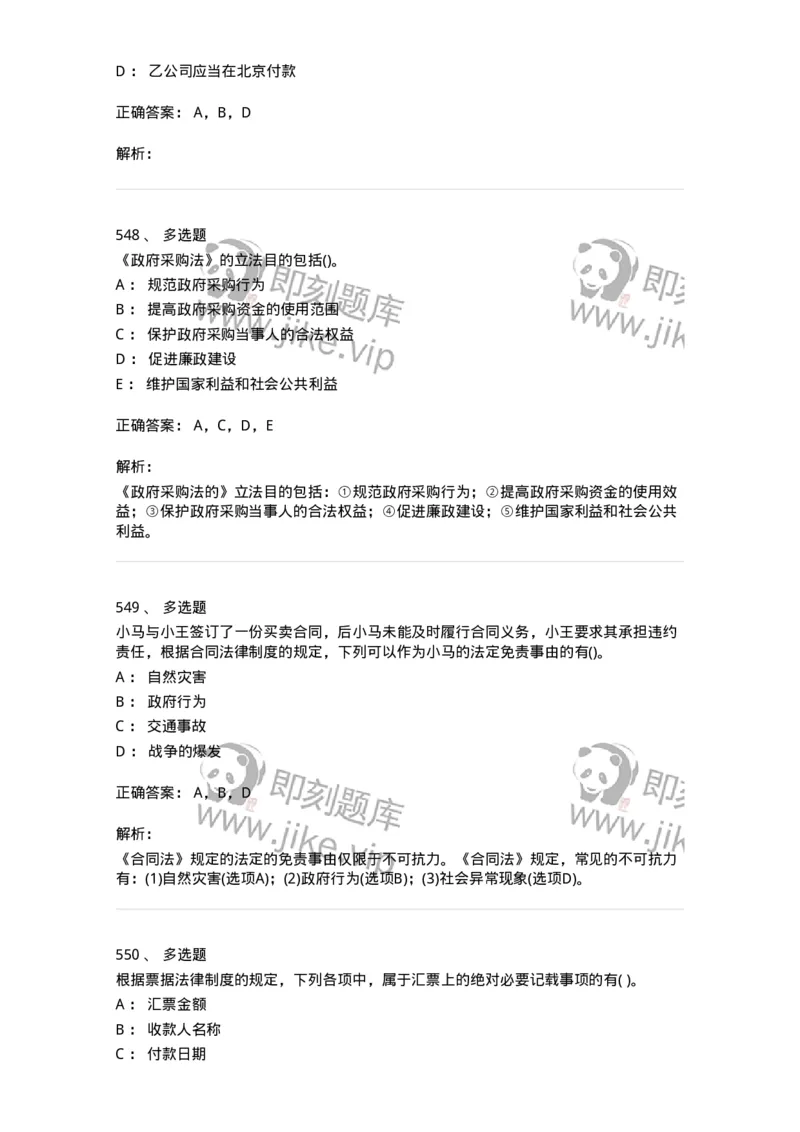 6606-经济法-137350_军队文职(1)_01.军队文职真题-专业课_（全）版本一（历年真题+章节练习+模拟题）_经济学(军队文职)_章节练习_题目+解析