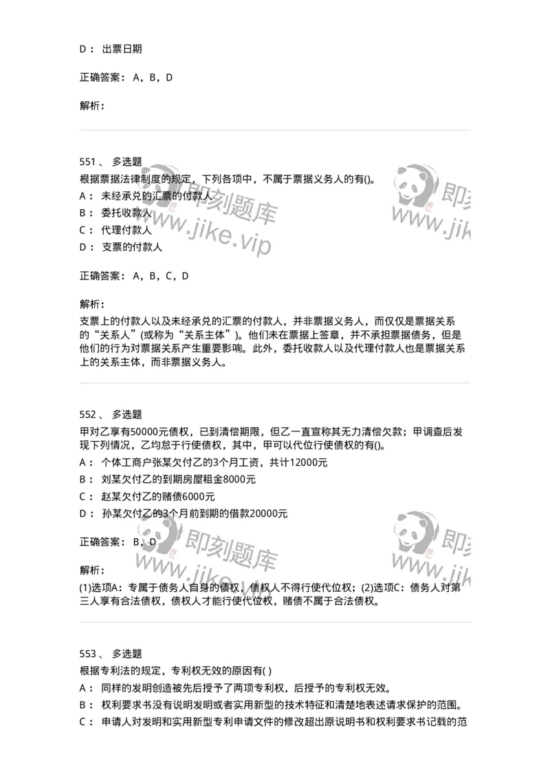 6606-经济法-137350_军队文职(1)_01.军队文职真题-专业课_（全）版本一（历年真题+章节练习+模拟题）_经济学(军队文职)_章节练习_题目+解析