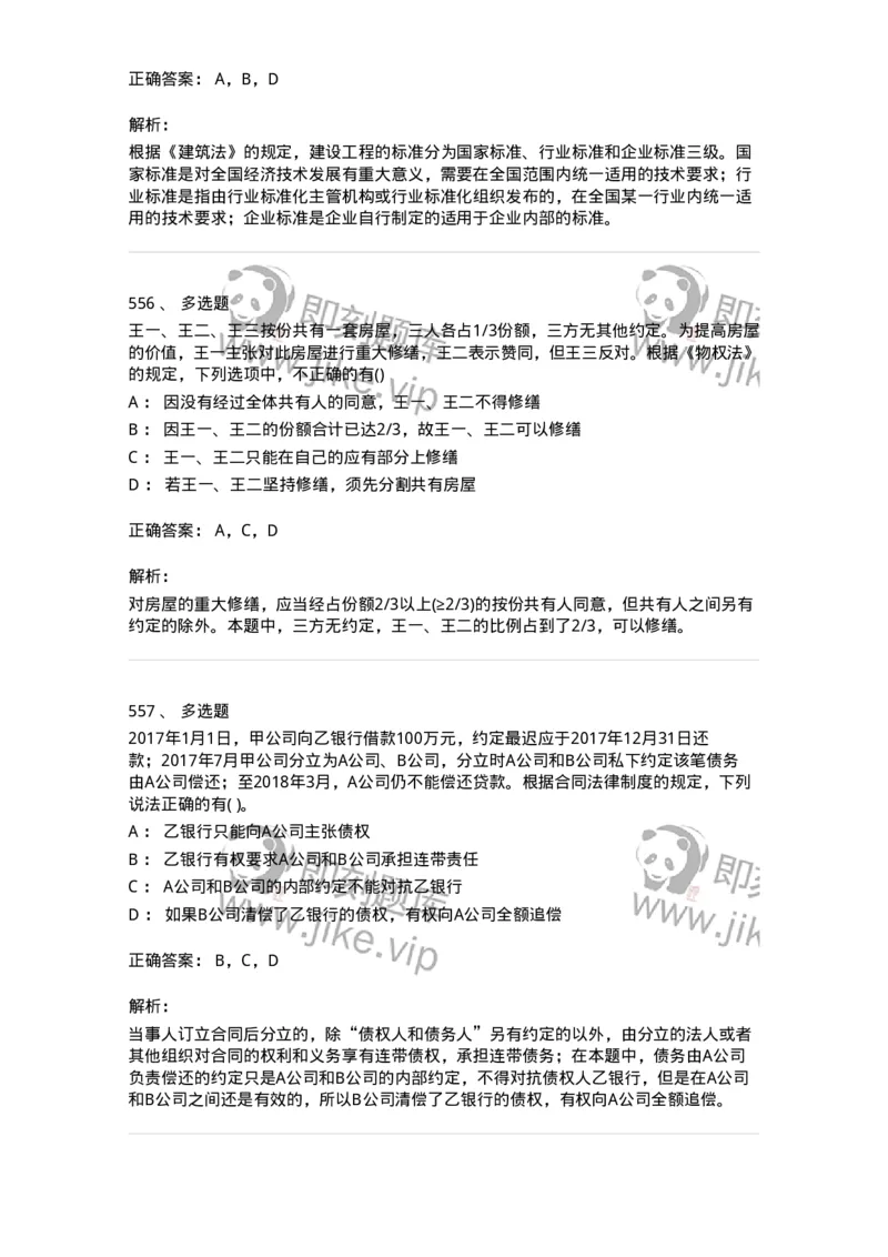 6606-经济法-137350_军队文职(1)_01.军队文职真题-专业课_（全）版本一（历年真题+章节练习+模拟题）_经济学(军队文职)_章节练习_题目+解析