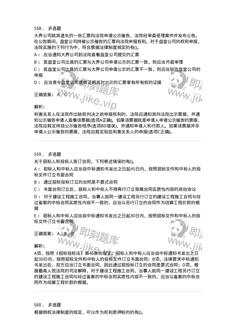 6606-经济法-137350_军队文职(1)_01.军队文职真题-专业课_（全）版本一（历年真题+章节练习+模拟题）_经济学(军队文职)_章节练习_题目+解析