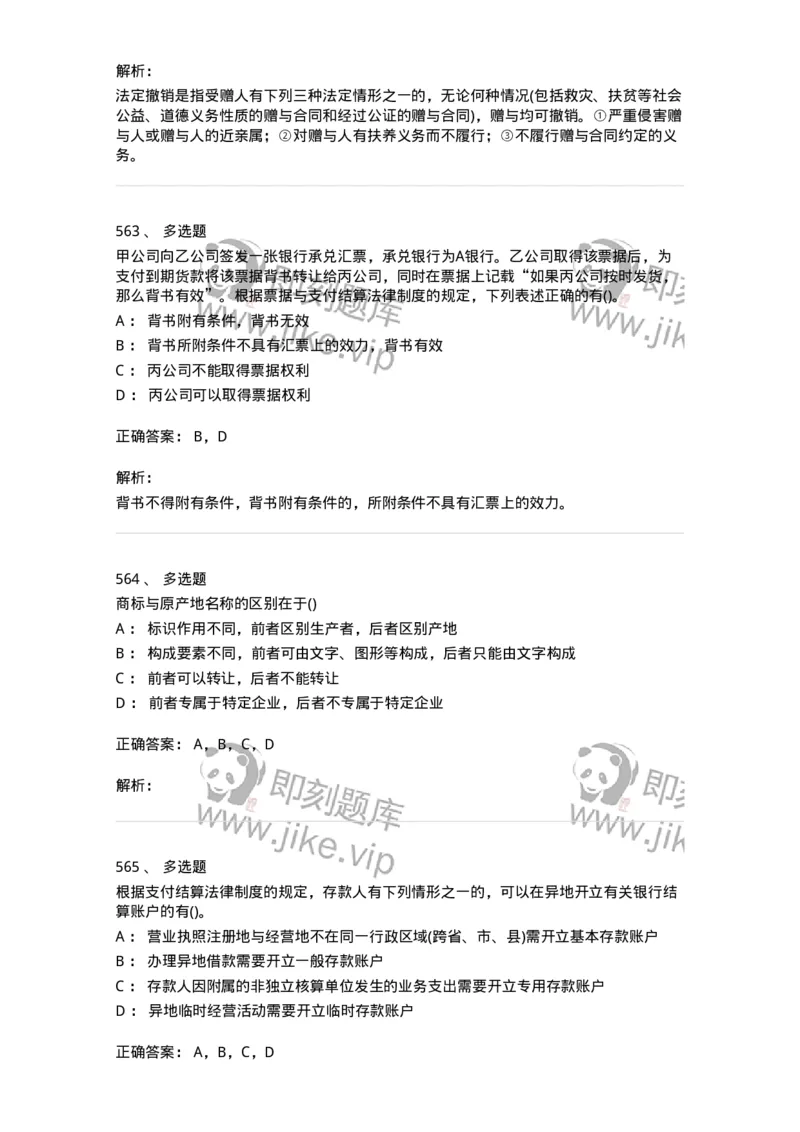 6606-经济法-137350_军队文职(1)_01.军队文职真题-专业课_（全）版本一（历年真题+章节练习+模拟题）_经济学(军队文职)_章节练习_题目+解析