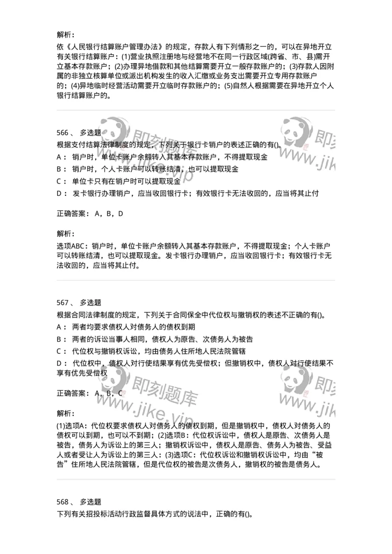 6606-经济法-137350_军队文职(1)_01.军队文职真题-专业课_（全）版本一（历年真题+章节练习+模拟题）_经济学(军队文职)_章节练习_题目+解析