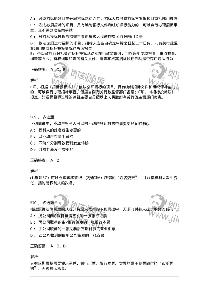 6606-经济法-137350_军队文职(1)_01.军队文职真题-专业课_（全）版本一（历年真题+章节练习+模拟题）_经济学(军队文职)_章节练习_题目+解析