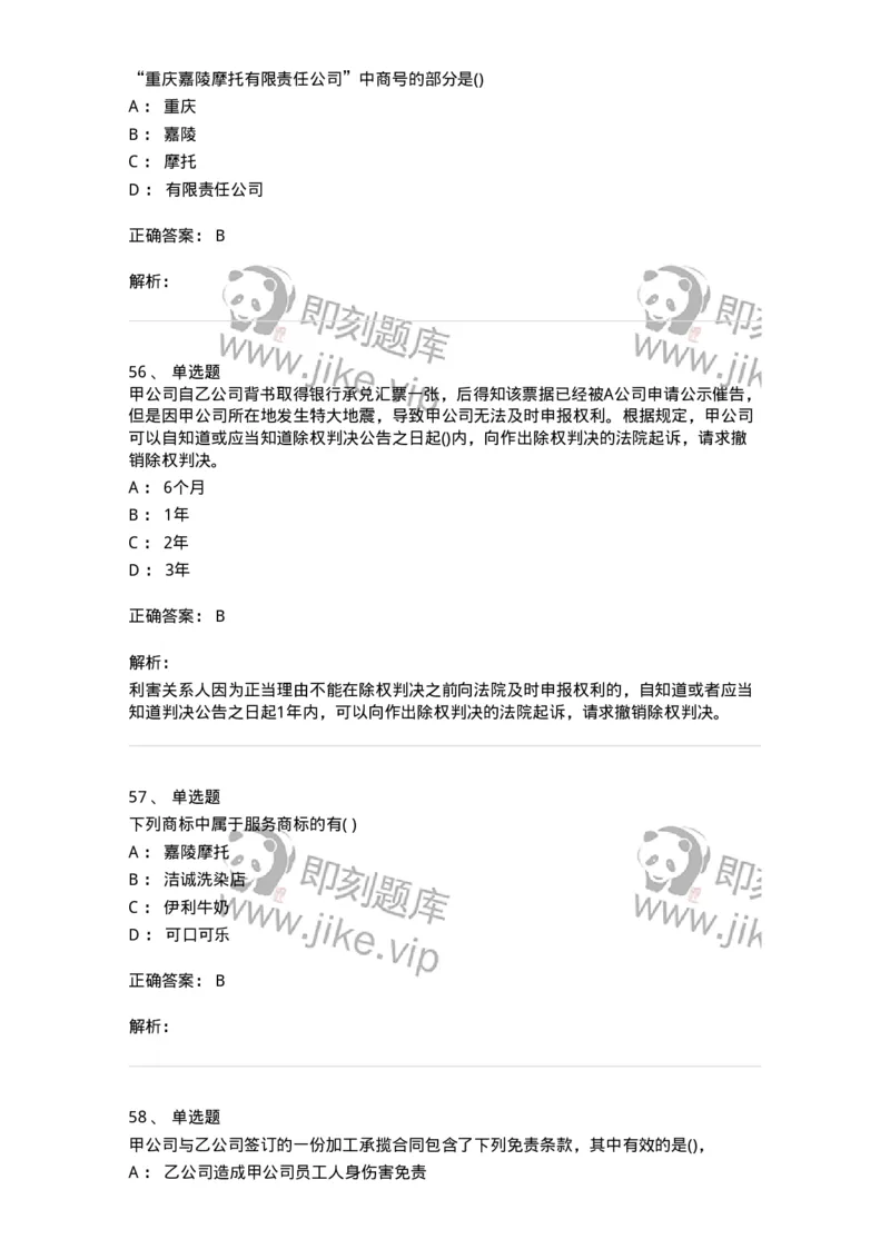 6606-经济法-137350_军队文职(1)_01.军队文职真题-专业课_（全）版本一（历年真题+章节练习+模拟题）_经济学(军队文职)_章节练习_题目+解析