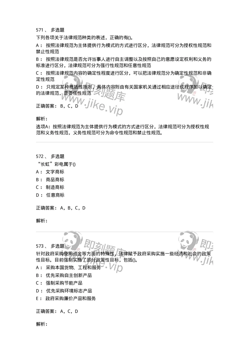 6606-经济法-137350_军队文职(1)_01.军队文职真题-专业课_（全）版本一（历年真题+章节练习+模拟题）_经济学(军队文职)_章节练习_题目+解析