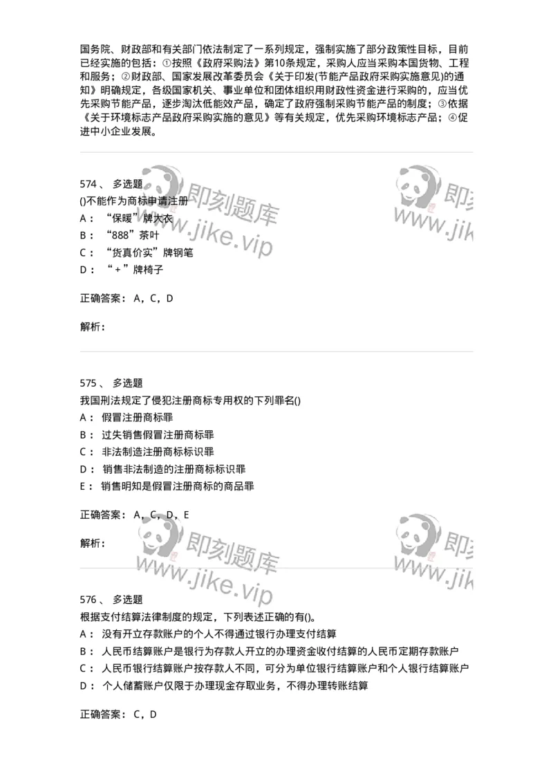 6606-经济法-137350_军队文职(1)_01.军队文职真题-专业课_（全）版本一（历年真题+章节练习+模拟题）_经济学(军队文职)_章节练习_题目+解析