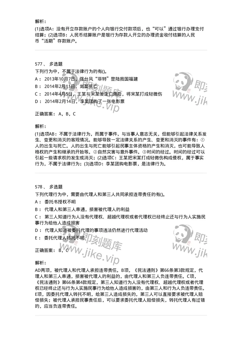 6606-经济法-137350_军队文职(1)_01.军队文职真题-专业课_（全）版本一（历年真题+章节练习+模拟题）_经济学(军队文职)_章节练习_题目+解析