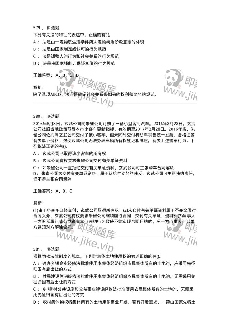 6606-经济法-137350_军队文职(1)_01.军队文职真题-专业课_（全）版本一（历年真题+章节练习+模拟题）_经济学(军队文职)_章节练习_题目+解析