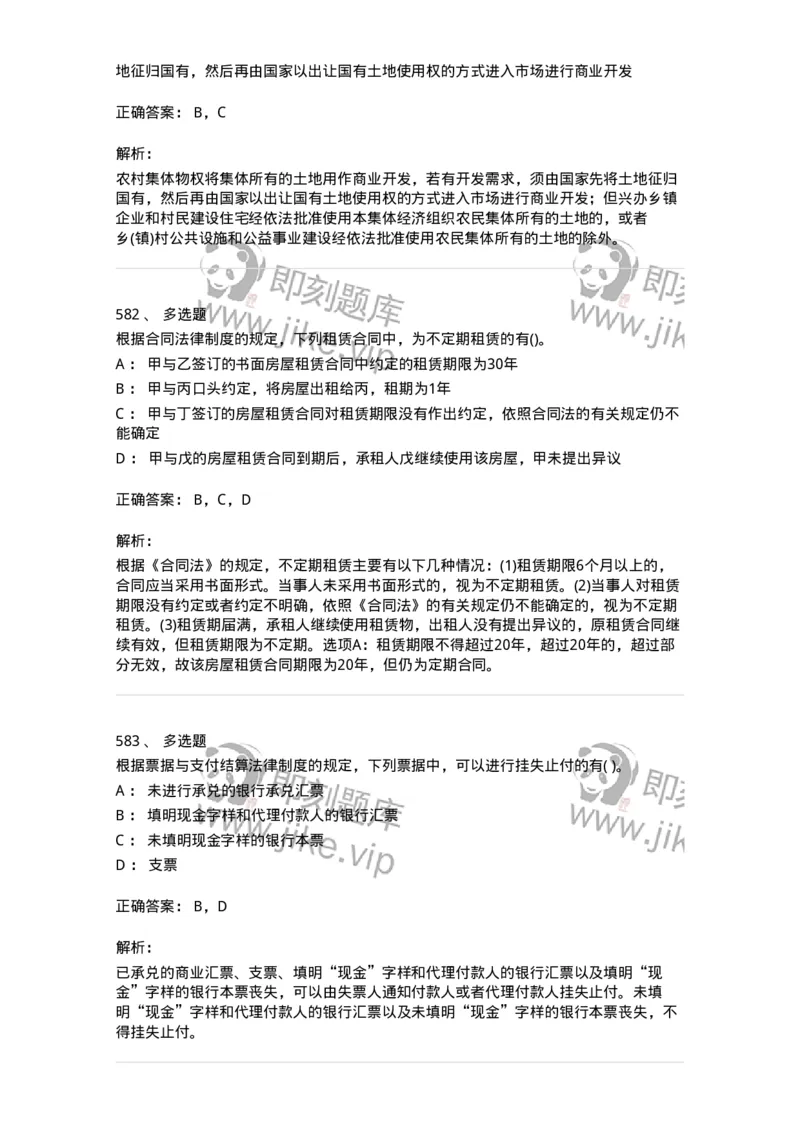 6606-经济法-137350_军队文职(1)_01.军队文职真题-专业课_（全）版本一（历年真题+章节练习+模拟题）_经济学(军队文职)_章节练习_题目+解析