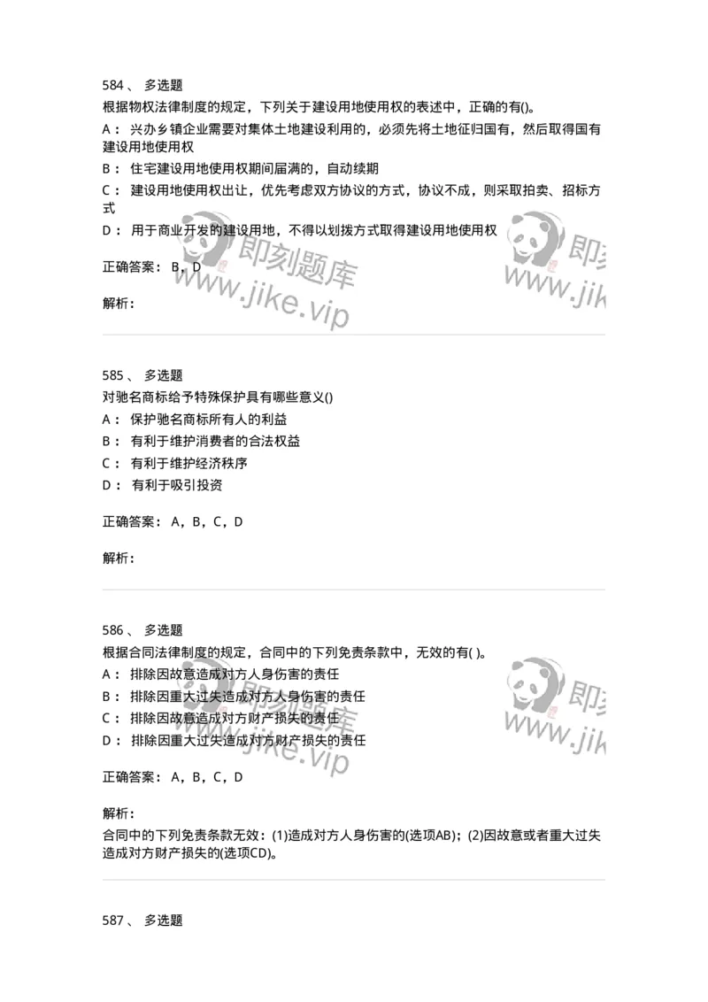 6606-经济法-137350_军队文职(1)_01.军队文职真题-专业课_（全）版本一（历年真题+章节练习+模拟题）_经济学(军队文职)_章节练习_题目+解析