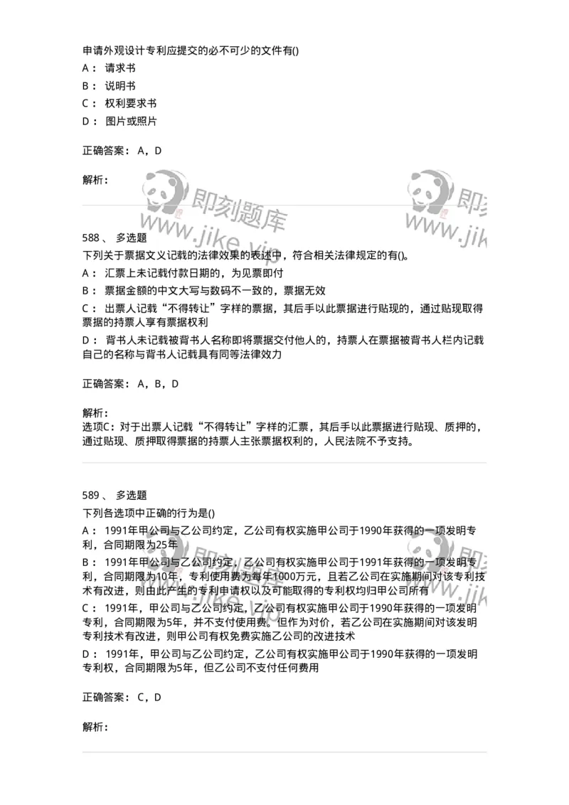 6606-经济法-137350_军队文职(1)_01.军队文职真题-专业课_（全）版本一（历年真题+章节练习+模拟题）_经济学(军队文职)_章节练习_题目+解析