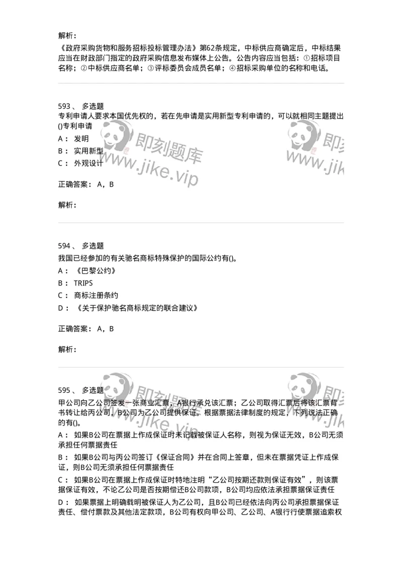 6606-经济法-137350_军队文职(1)_01.军队文职真题-专业课_（全）版本一（历年真题+章节练习+模拟题）_经济学(军队文职)_章节练习_题目+解析